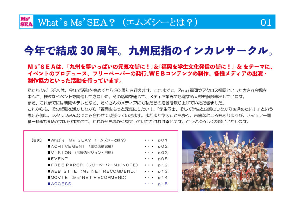 Ms’SEAコンテンツ内容のご案内