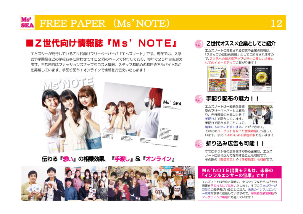 Ms’SEAコンテンツ内容のご案内