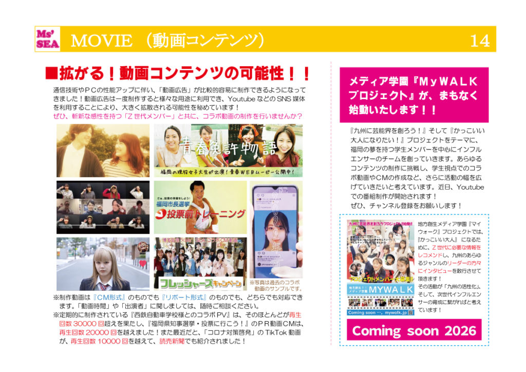 Ms’SEAコンテンツ内容のご案内