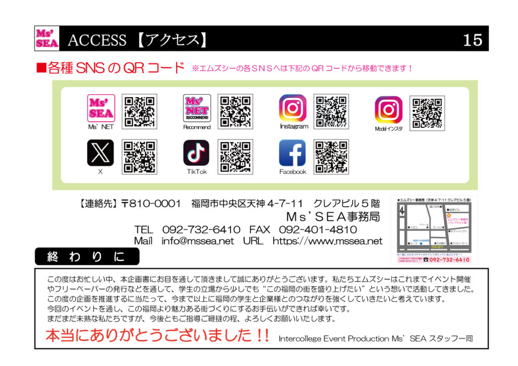 Ms’SEAコンテンツ内容のご案内