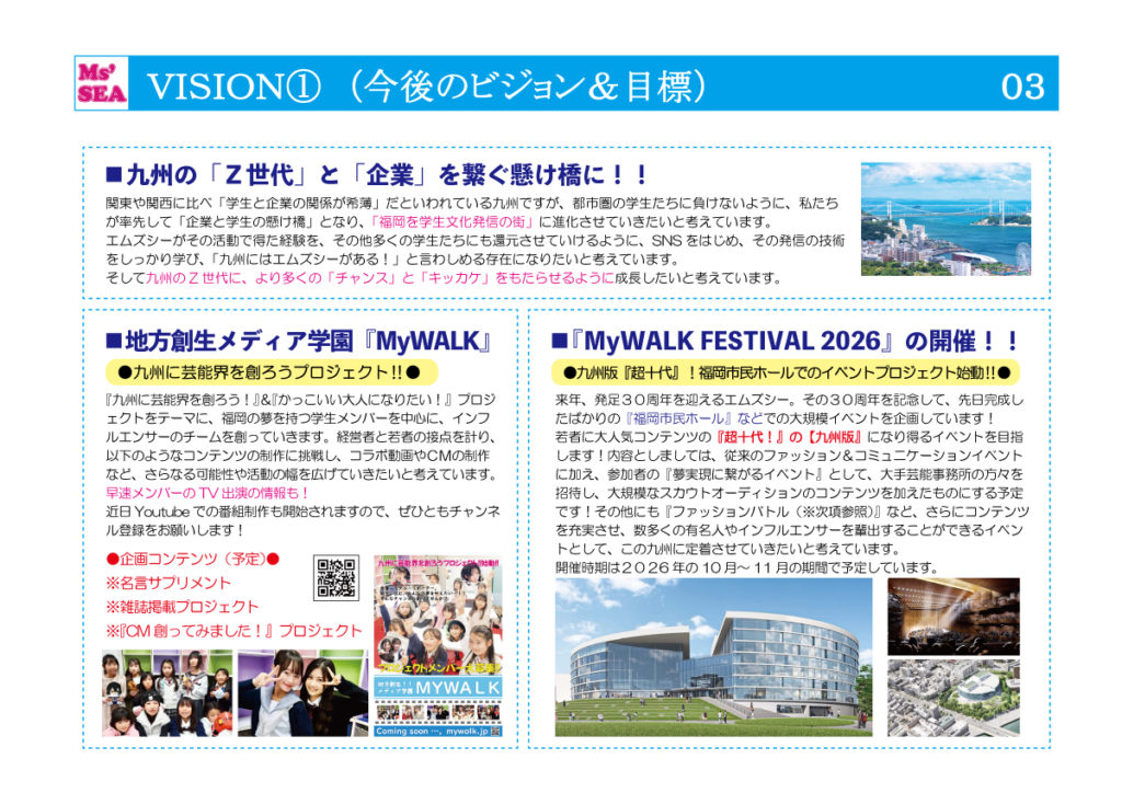 Ms’SEAコンテンツ内容のご案内